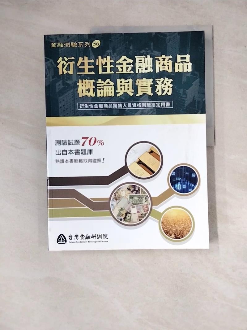 衍生性金融商品2019的價格推薦- 2026年1月| 比價比個夠BigGo