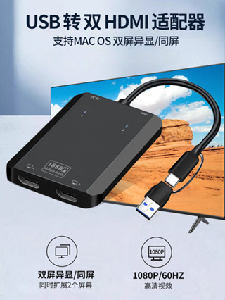 科樂多三屏異顯頻道轉換器適用mac蘋果typec筆記本usb轉hdmi顯示器多屏臺式機電腦雙屏顯示卡分屏器橫豎屏切換