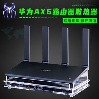 ♞,♘【散熱配件】華為路由器AX6散熱器風扇底座適用於AX6PRO路由降溫散熱風扇靜音