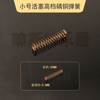 爆款現貨 精品樂器配件 小號樂器配件 小號活塞彈簧 極速出貨