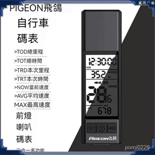 飛鴿自行車碼錶三閤一夜騎山地公路車Type-c充電時速裡程錶喇叭燈自行車速度錶 單車碼錶 腳踏車碼錶 自行車碼錶 自行車