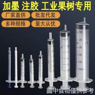 工業用一次性塑膠針筒注射器注膠加墨液體分裝注射器果樹專用