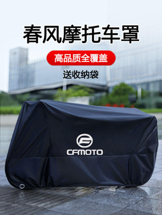 新款 防曬 輕薄 冰感 適用春風250 450SR650NK國賓狒狒捷馬700CL800MT機車衣車罩防雨