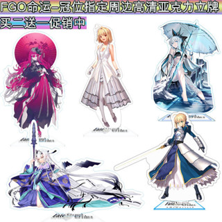 FGO亞克力立牌Fate週邊saber命運冠位指定摩根始皇帝貞德吾王妖蘭