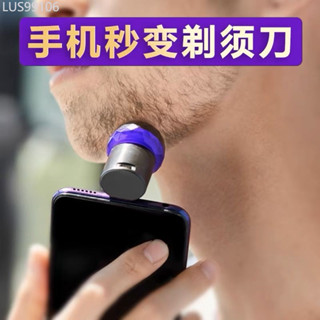 出差旅行迷你電動剃須刀便攜蘋果安卓手機供電動刮鬍刀剃腋毛腿毛