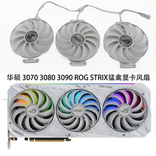顯卡替換風扇 散熱扇' ASUS華碩ROG STRIX RTX3070 3080Ti 3090White 6700 68