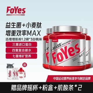 隔日達🚚 增肌粉 健身增肌粉 FoYes迅增增肌粉1.2磅瘦子增重跑步健身男非蛋白粉肌酸氮泵
