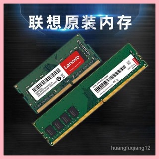 快速發貨新貨快速發貨聯想/聯想DDR4 2666 3200 8g 16g筆記本臺式機內存