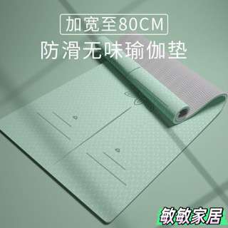 熱銷 TPE瑜伽墊家用初學者加長加寬加厚健身防滑隔音減震微瑕疵地墊 K8H2