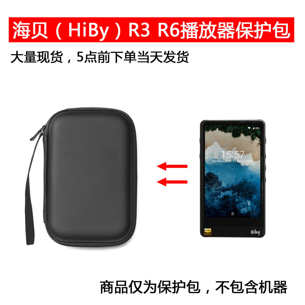 適用於海貝（HiBy）R3 R6 R6Pro音樂mp3便攜播放軟體保護包收納盒