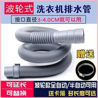 【多種長度可選】加厚波輪洗衣機排水管加長延長放水管波輪半自動全自動家用下水管