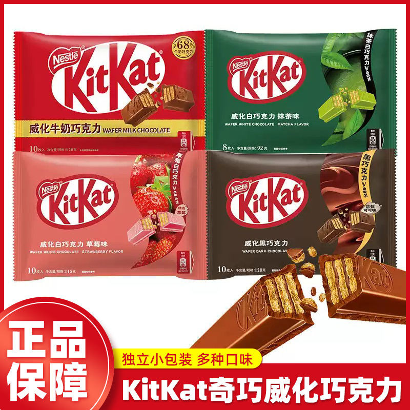巧克力 【莎莎同款巧克力】kitkat奇巧威化牛奶黑巧克力獨立小包量販