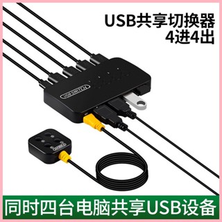 ♞,♘,♙切換器usb兩臺電腦主機共用鍵盤滑鼠共享印表機分線器4進4出分接器電腦配件一拖二2進4