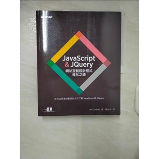 JavaScript & JQuery：網站互動設計程式進化之道_Jon Duckett【T7／電腦_FLI】書寶二手書