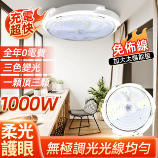 熙泓燈具🔥12小時內出貨+買一送一🔥太陽能LED吸頂燈 戶外燈 室內燈 吊燈 臥室走廊過道房間客廳吸頂燈 三擋三色調光