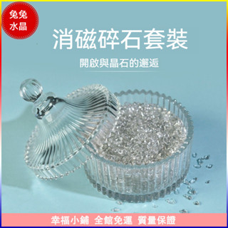 【熱銷】 【水晶消磁碗】水晶淨化 消磁 玻璃消磁碗 水晶 水晶碗 淨化盒 水晶碎石消磁碗 招財淨化 淨化消磁 玻璃碗 水