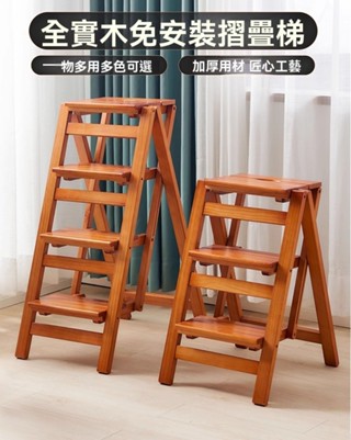 48H出貨 凳子-梯子-梯凳 家用實木多功能折疊梯子加厚三步梯椅梯凳室內登高梯木梯子置物架