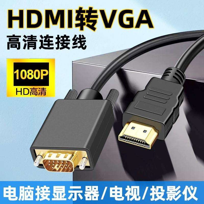 適用戴爾華碩惠普聯想三星筆記本臺式電腦HDMI轉VGA接口高清擴展投屏電視顯示器屏投影儀外接顯卡vag頻道線