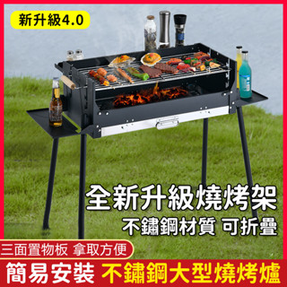 戶外不鏽鋼燒烤架 露營燒烤架 可折疊 木炭烤肉爐 不鏽鋼燒烤爐 露營家用燒烤爐 烤肉爐 焚火臺 便攜式烤肉架 露營烤肉爐