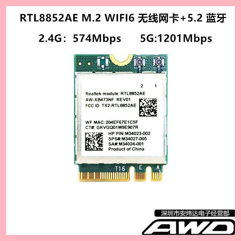 ♞,♘,♙【現貨】RTL8852AE/BE M.2 6 5G AX千兆網卡5.2聯想惠普華碩
