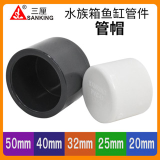 臺灣三釐管帽封頭UPVC水管堵頭塑膠管堵蓋下水管管道帽悶4分20mm