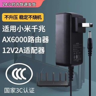 適用於小米路由器AX6000電源線充電器WiFi6千兆無線雙頻路由電源12V2A適配器介面圓口