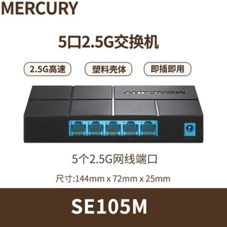 ♞,♘【現貨速發】水星2.5G交換機SE105M 5口以太網交換機網路網線分線器即插即用 分綫器家用辦公