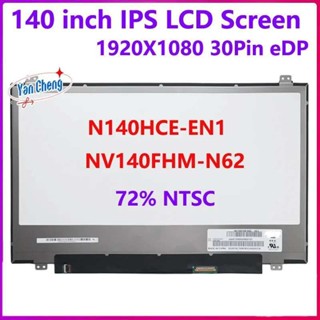 14 英寸筆記本電腦液晶屏 NV140FHM-N62 N140HCE-EN1 72% NTSC 100% sRGB 更換