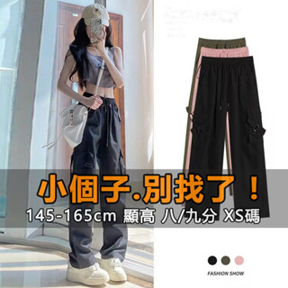 『小露絲』小個子145-165cm 小隻女 美式高街黑色褲子直筒工裝褲女ins夏季高腰寬鬆顯瘦休閒運動褲潮