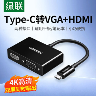 綠聯type-c轉vga轉接頭usb-c轉hdmi轉換頭macbook筆電外接顯示器轉接線4K高畫質轉換器