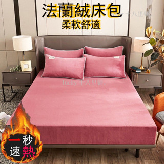 ✸₪北歐風法蘭絨床包特大 吸溼透氣 加高圍布 加厚保暖 雙人加大床包 床罩 法蘭絨床包單人 單件水晶絨床罩 床包 雙人