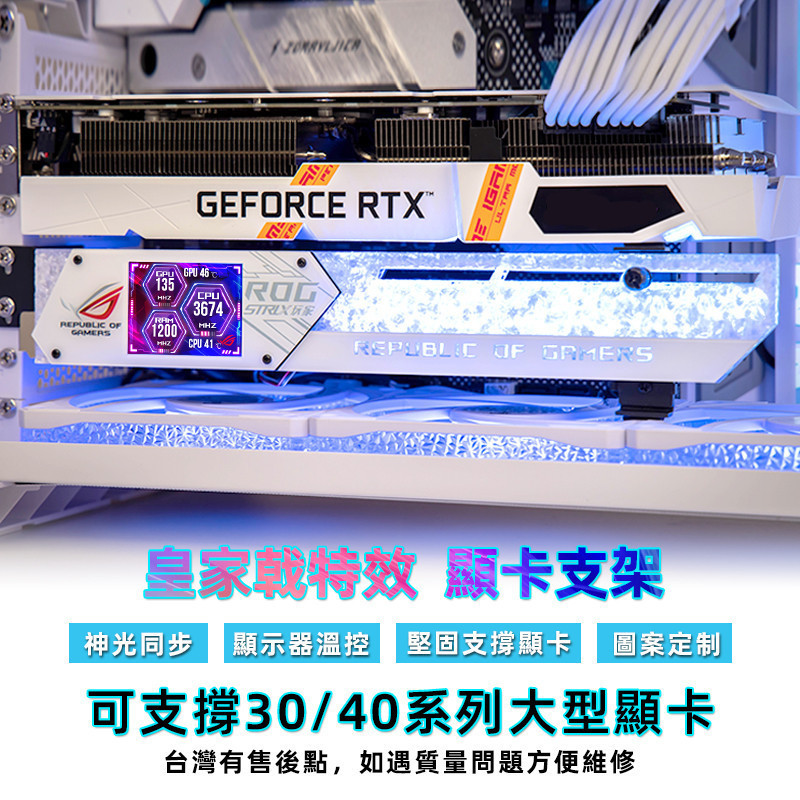 ♞,♘,,,鑽石顯卡支架2.4吋LCD螢幕燈光同步客製化aida64監控溫度皇家戟支架 ROG顯示卡支撐架鑽石紋路 5V