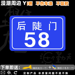 後陡門58號貼紙十個勤天種地吧少年新農人周邊裝飾行李箱汽車車貼 47b