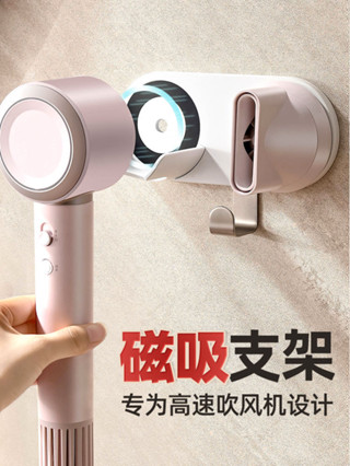 新款 吹風機支架 收納 免打孔 適用吹風機支架磁吸免打孔飛科吹風機架徠芬SE第2代康夫追覓收納架
