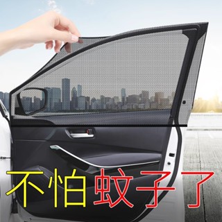 🚀桃園出貨🚀 車窗防蚊網汽車紗窗車用紗網車載遮陽簾防蟲窗簾蚊帳玻璃遮陽
