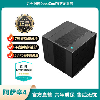 ♞,♘九州風神阿薩辛4CPU散熱器4S風冷臺式機電腦散熱安靜風扇附帶矽脂