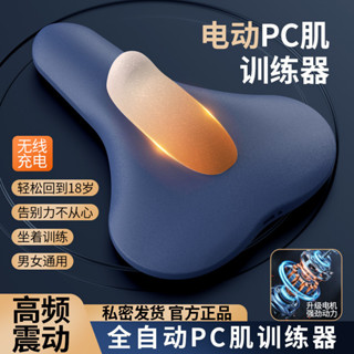 🚀桃園出貨🚀 凱格爾訓練器電動pc肌訓練器男女通用內側產後盆底肌運動內收提肛