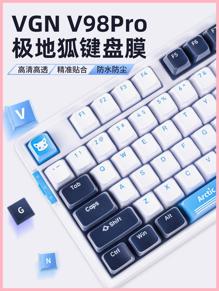適用遊戲動力VGN V98 Pro機械鍵盤保護膜 軟矽膠鍵盤套凹凸對應防塵罩極地狐防塵蓋子