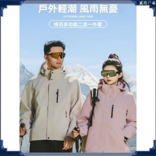 伯希和衕款戶外衝鋒衣男女三合一 防風防水衣 衝鋒外套 抓絨 羽絨登山服 防水衣 衝鋒衣女 衝鋒衣男 戶外衝鋒衣