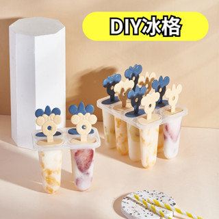 🚀桃園出貨🚀 DIY冰格冰棒雪糕模具冰糕模冰激淩帶蓋冰格製冰模製冰盒家用夏季