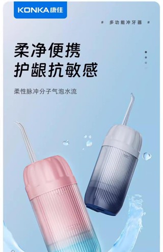 新款 牙刷 清潔 康佳衝牙器家用洗牙器便攜式水牙線正畸專用電動牙齒清洗齒縫神器