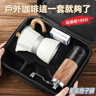 精選 摩卡壺套裝意式濃縮咖啡壺煮家用手磨咖啡機全套戶外露營咖啡裝備 BNRY hgu