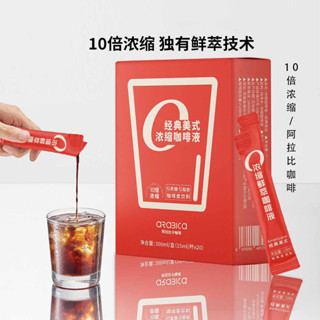 阿拉比鮮萃濃縮咖啡液黑咖啡健身美式咖啡拿鐵溶液