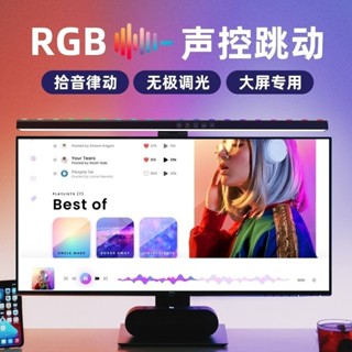 啟程DIY電子非對稱光螢幕掛燈螢幕燈臺式顯示器燈螢幕防反光氛圍電腦燈掛屏燈