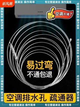 快速出貨= 空調排水管疏通器出水管神器漏水疏通內機堵塞排水孔管道鋼刷清潔