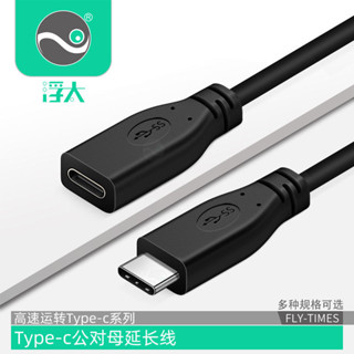 <優選>免運 type-c延長線usb3.1公對母連接線對接手機平板電腦OTG數據線