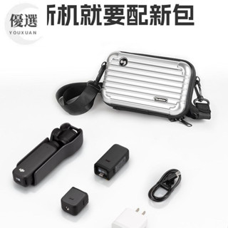 【優選】 減震抗壓米丟適用DJI大疆pocket3收納包硬殼行李箱靈眸osmo口袋相機配件盒