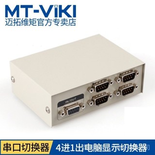 ♞【熱賣】邁拓維矩MT-232-4 RS232串列埠切換器 一分四COM口9針共享器 4進1出