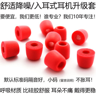 現貨 降噪 軟賽 入耳式 耳機塞 耳機入耳式降噪耳塞套 記憶海綿套C套慢回彈耳棉可升級原裝矽膠套
