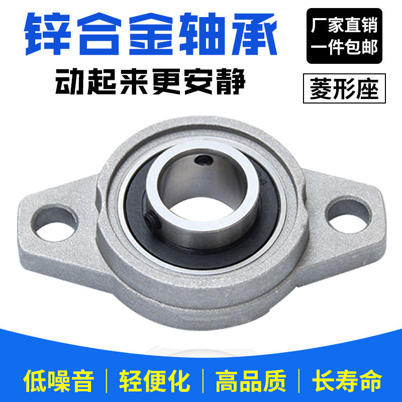 最低價~ 小微型帶座軸承KFL08 FL000 FL001 FL002 FL003 FL004菱形座大全